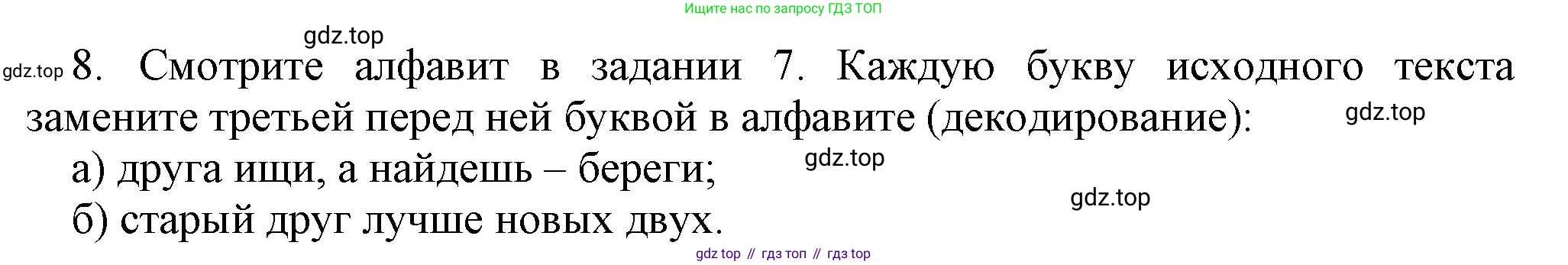 Информатика, 5 класс Учебник, авторы: Босова Людмила Леонидовна, Босова Анна Юрьевна, издательство Просвещение, Москва, 2023, страница 63, номер 8, Решение