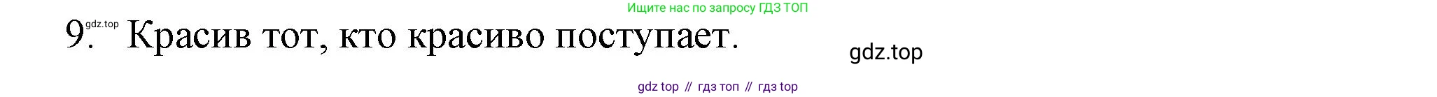 Информатика, 5 класс Учебник, авторы: Босова Людмила Леонидовна, Босова Анна Юрьевна, издательство Просвещение, Москва, 2023, страница 63, номер 9, Решение