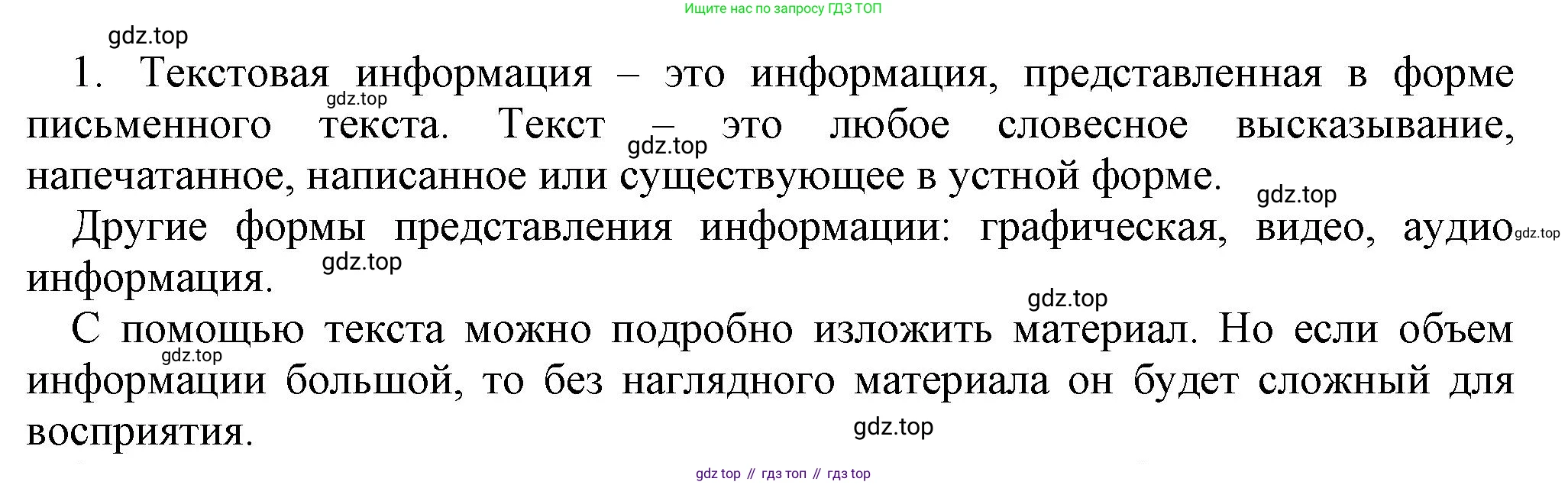 Информатика, 5 класс Учебник, авторы: Босова Людмила Леонидовна, Босова Анна Юрьевна, издательство Просвещение, Москва, 2023, страница 72, номер 1, Решение