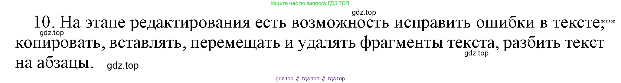 Информатика, 5 класс Учебник, авторы: Босова Людмила Леонидовна, Босова Анна Юрьевна, издательство Просвещение, Москва, 2023, страница 73, номер 10, Решение