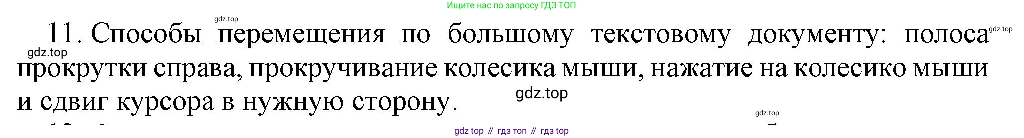Информатика, 5 класс Учебник, авторы: Босова Людмила Леонидовна, Босова Анна Юрьевна, издательство Просвещение, Москва, 2023, страница 73, номер 11, Решение