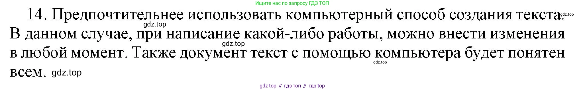 Информатика, 5 класс Учебник, авторы: Босова Людмила Леонидовна, Босова Анна Юрьевна, издательство Просвещение, Москва, 2023, страница 73, номер 14, Решение