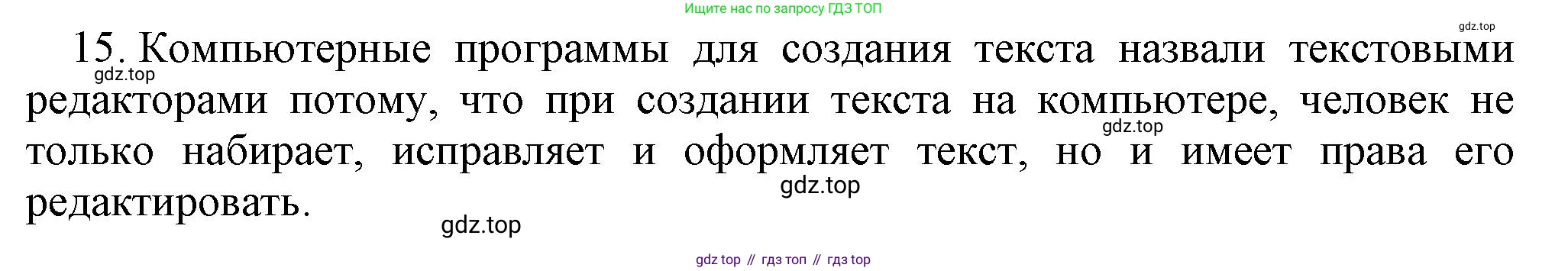 Информатика, 5 класс Учебник, авторы: Босова Людмила Леонидовна, Босова Анна Юрьевна, издательство Просвещение, Москва, 2023, страница 73, номер 15, Решение