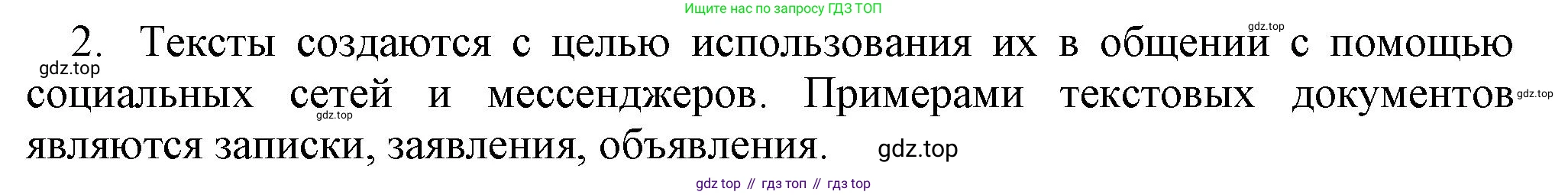 Информатика, 5 класс Учебник, авторы: Босова Людмила Леонидовна, Босова Анна Юрьевна, издательство Просвещение, Москва, 2023, страница 72, номер 2, Решение