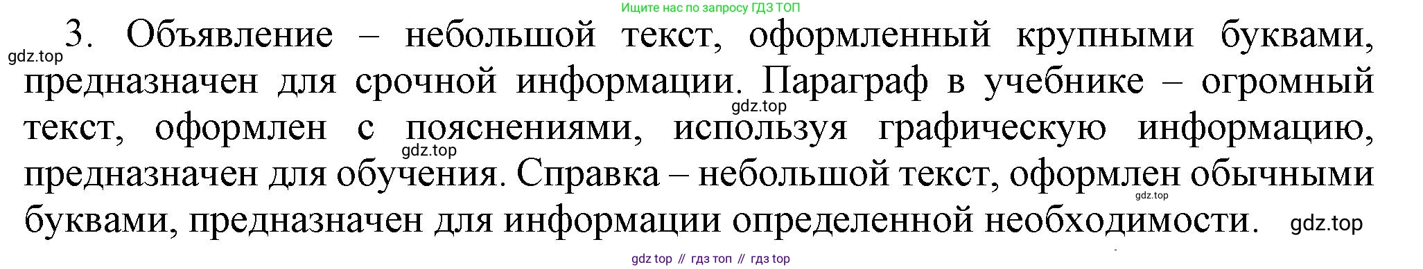 Информатика, 5 класс Учебник, авторы: Босова Людмила Леонидовна, Босова Анна Юрьевна, издательство Просвещение, Москва, 2023, страница 72, номер 3, Решение