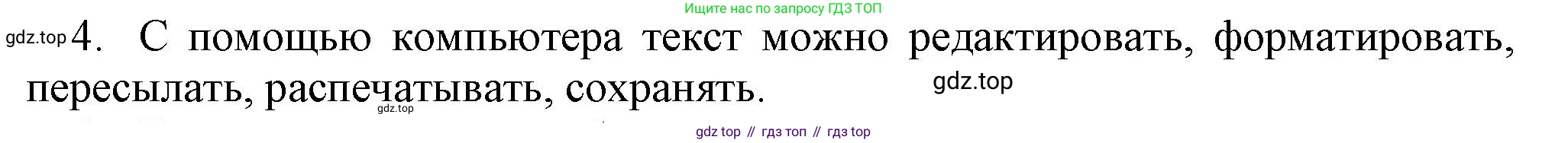 Информатика, 5 класс Учебник, авторы: Босова Людмила Леонидовна, Босова Анна Юрьевна, издательство Просвещение, Москва, 2023, страница 72, номер 4, Решение