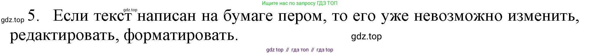 Информатика, 5 класс Учебник, авторы: Босова Людмила Леонидовна, Босова Анна Юрьевна, издательство Просвещение, Москва, 2023, страница 73, номер 5, Решение