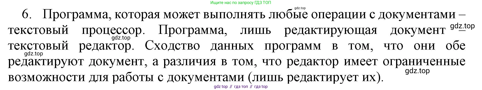 Информатика, 5 класс Учебник, авторы: Босова Людмила Леонидовна, Босова Анна Юрьевна, издательство Просвещение, Москва, 2023, страница 73, номер 6, Решение