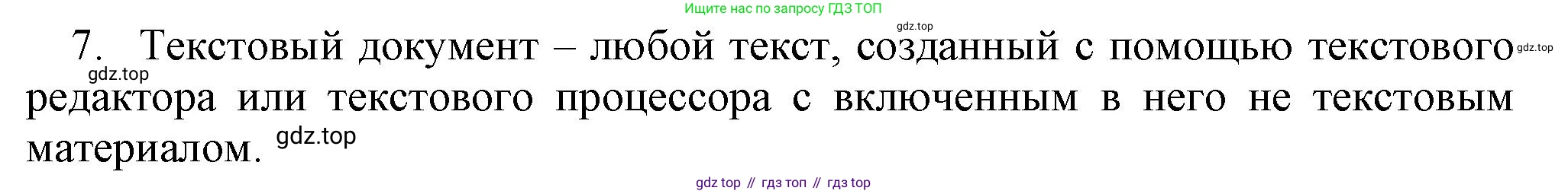 Информатика, 5 класс Учебник, авторы: Босова Людмила Леонидовна, Босова Анна Юрьевна, издательство Просвещение, Москва, 2023, страница 73, номер 7, Решение