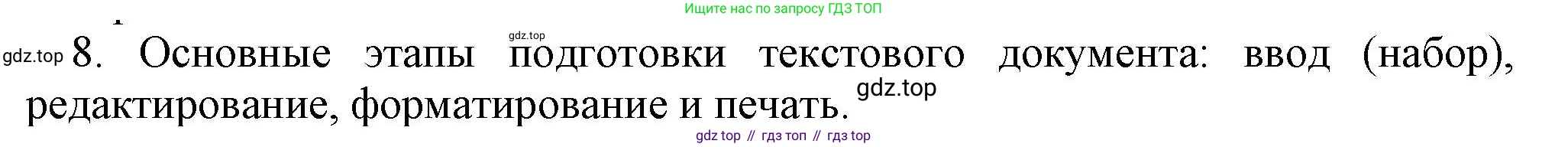 Информатика, 5 класс Учебник, авторы: Босова Людмила Леонидовна, Босова Анна Юрьевна, издательство Просвещение, Москва, 2023, страница 73, номер 8, Решение