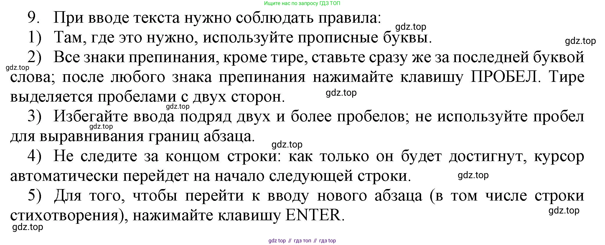 Информатика, 5 класс Учебник, авторы: Босова Людмила Леонидовна, Босова Анна Юрьевна, издательство Просвещение, Москва, 2023, страница 73, номер 9, Решение