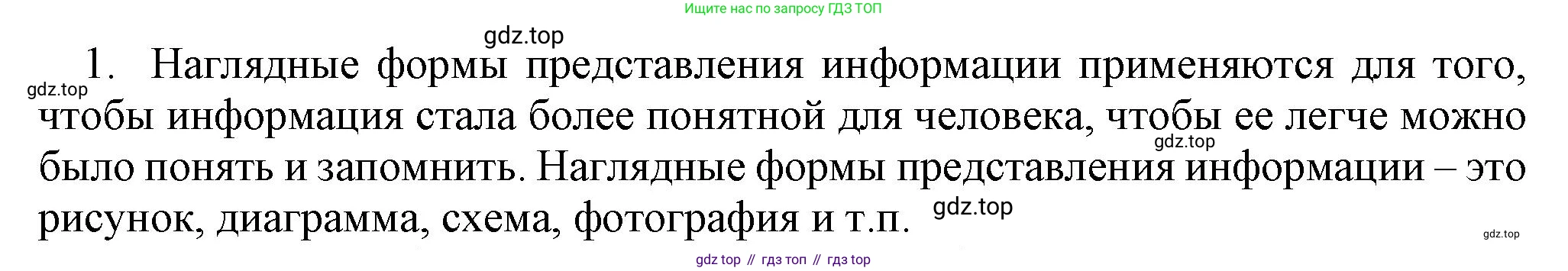 Информатика, 5 класс Учебник, авторы: Босова Людмила Леонидовна, Босова Анна Юрьевна, издательство Просвещение, Москва, 2023, страница 78, номер 1, Решение