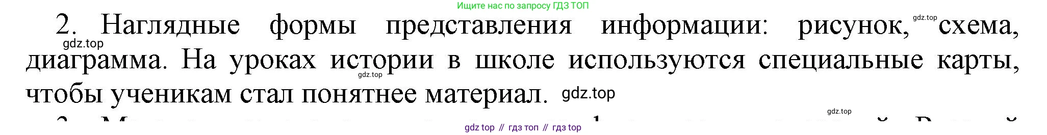 Информатика, 5 класс Учебник, авторы: Босова Людмила Леонидовна, Босова Анна Юрьевна, издательство Просвещение, Москва, 2023, страница 78, номер 2, Решение