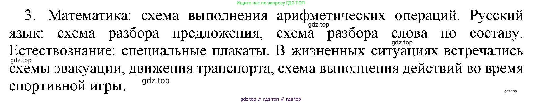 Информатика, 5 класс Учебник, авторы: Босова Людмила Леонидовна, Босова Анна Юрьевна, издательство Просвещение, Москва, 2023, страница 78, номер 3, Решение