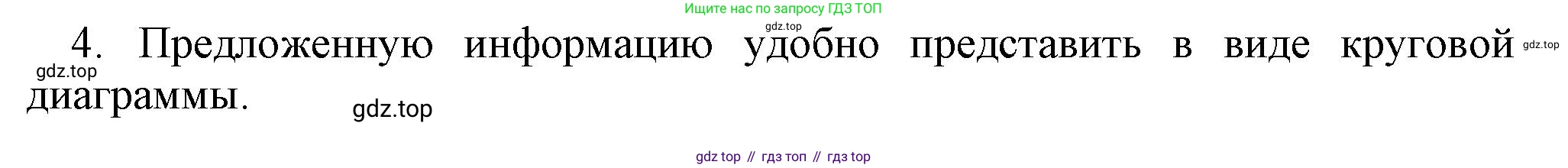 Информатика, 5 класс Учебник, авторы: Босова Людмила Леонидовна, Босова Анна Юрьевна, издательство Просвещение, Москва, 2023, страница 78, номер 4, Решение