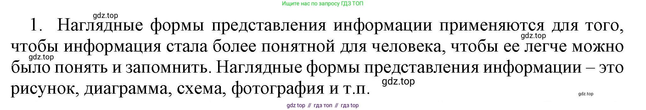 Информатика, 5 класс Учебник, авторы: Босова Людмила Леонидовна, Босова Анна Юрьевна, издательство Просвещение, Москва, 2023, страница 88, номер 1, Решение