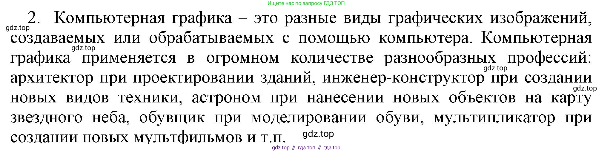 Информатика, 5 класс Учебник, авторы: Босова Людмила Леонидовна, Босова Анна Юрьевна, издательство Просвещение, Москва, 2023, страница 88, номер 2, Решение