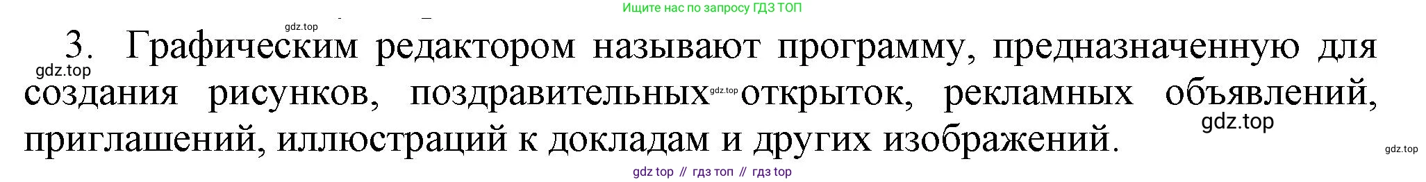 Информатика, 5 класс Учебник, авторы: Босова Людмила Леонидовна, Босова Анна Юрьевна, издательство Просвещение, Москва, 2023, страница 89, номер 3, Решение
