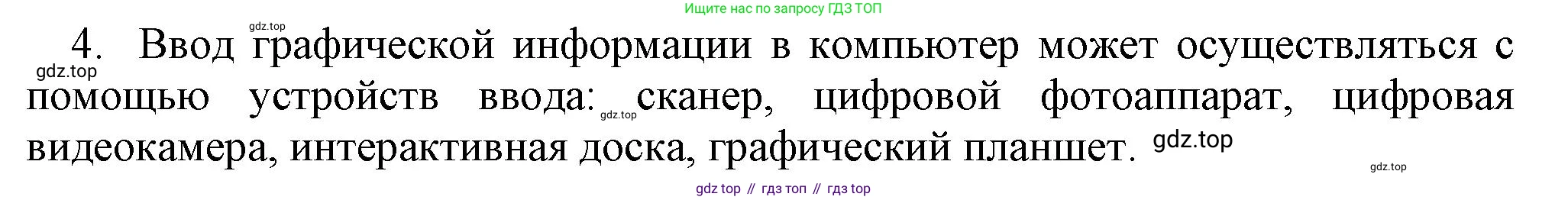Информатика, 5 класс Учебник, авторы: Босова Людмила Леонидовна, Босова Анна Юрьевна, издательство Просвещение, Москва, 2023, страница 89, номер 4, Решение