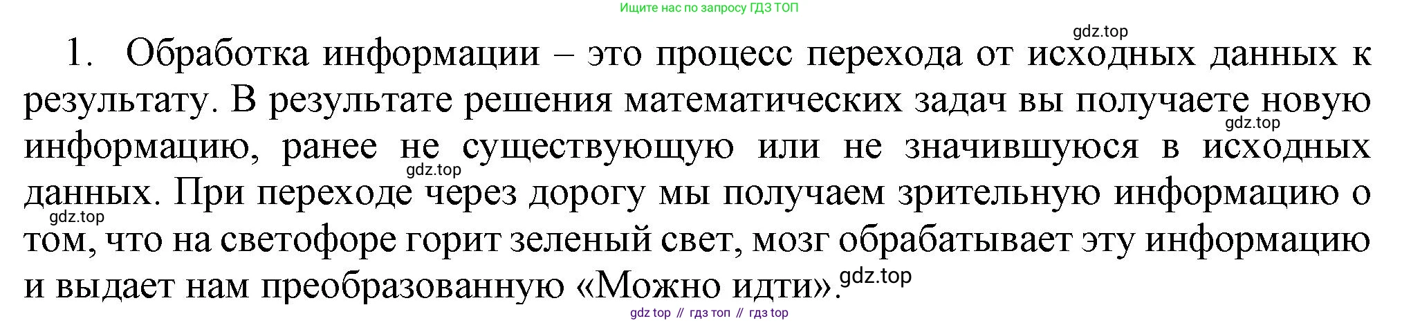 Информатика, 5 класс Учебник, авторы: Босова Людмила Леонидовна, Босова Анна Юрьевна, издательство Просвещение, Москва, 2023, страница 99, номер 1, Решение