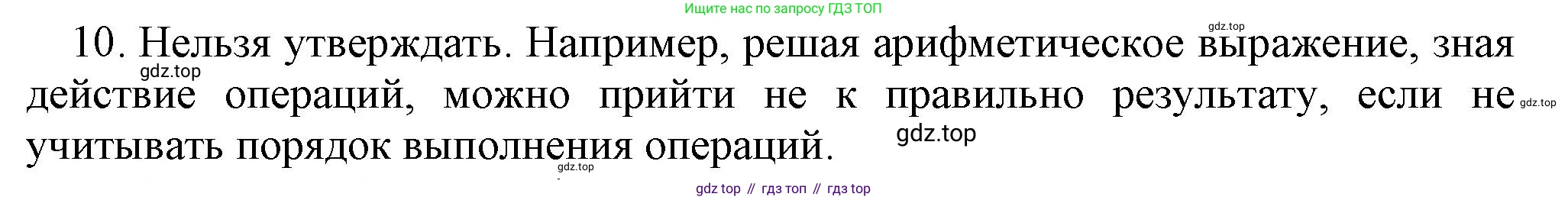 Информатика, 5 класс Учебник, авторы: Босова Людмила Леонидовна, Босова Анна Юрьевна, издательство Просвещение, Москва, 2023, страница 100, номер 10, Решение