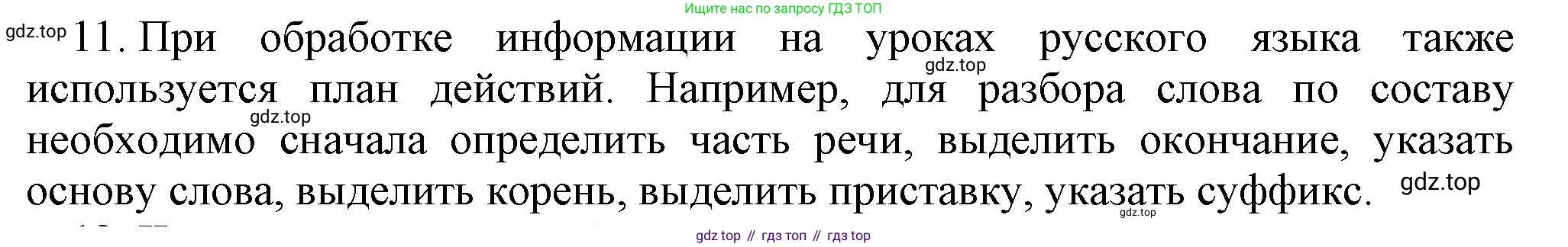 Информатика, 5 класс Учебник, авторы: Босова Людмила Леонидовна, Босова Анна Юрьевна, издательство Просвещение, Москва, 2023, страница 100, номер 11, Решение