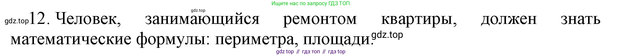 Информатика, 5 класс Учебник, авторы: Босова Людмила Леонидовна, Босова Анна Юрьевна, издательство Просвещение, Москва, 2023, страница 100, номер 12, Решение