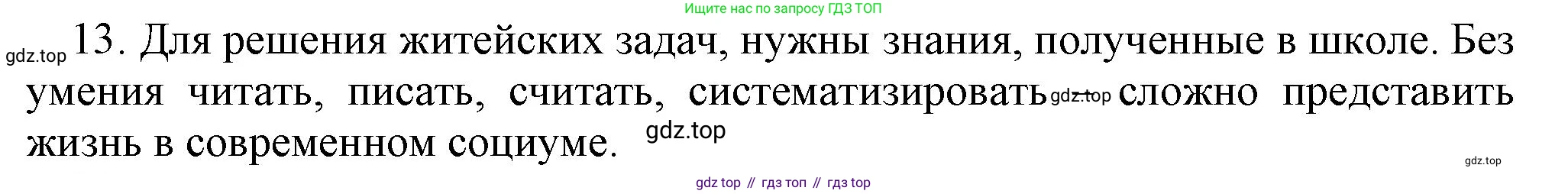 Информатика, 5 класс Учебник, авторы: Босова Людмила Леонидовна, Босова Анна Юрьевна, издательство Просвещение, Москва, 2023, страница 100, номер 13, Решение