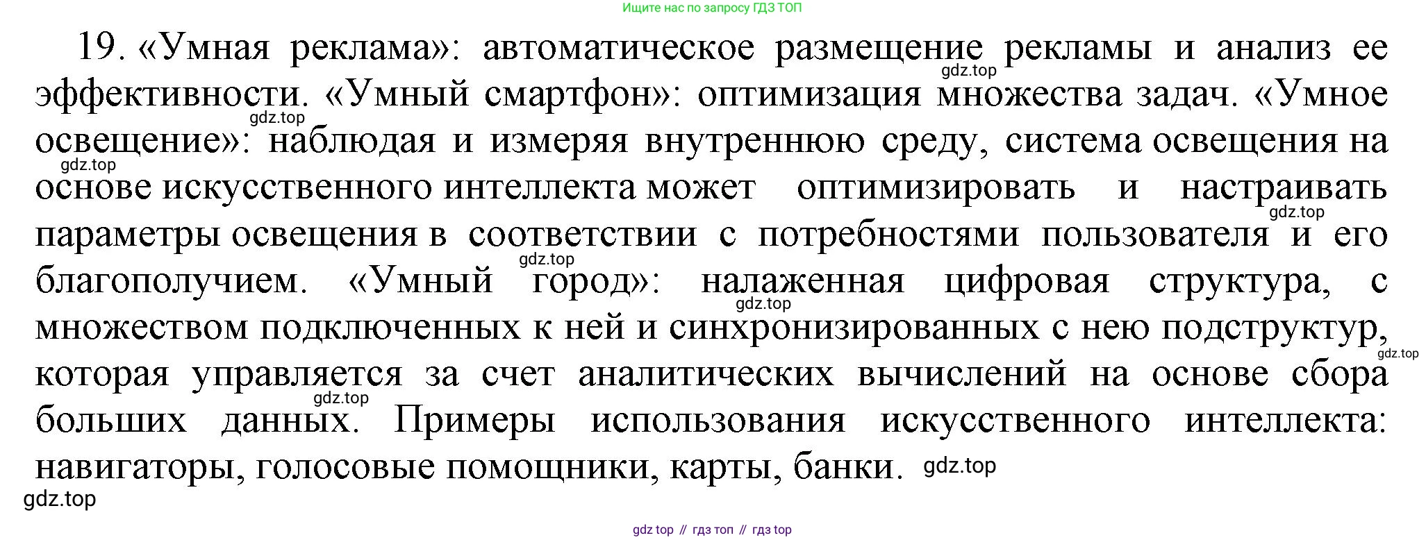 Информатика, 5 класс Учебник, авторы: Босова Людмила Леонидовна, Босова Анна Юрьевна, издательство Просвещение, Москва, 2023, страница 102, номер 19, Решение