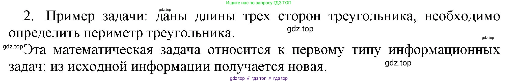 Информатика, 5 класс Учебник, авторы: Босова Людмила Леонидовна, Босова Анна Юрьевна, издательство Просвещение, Москва, 2023, страница 99, номер 2, Решение