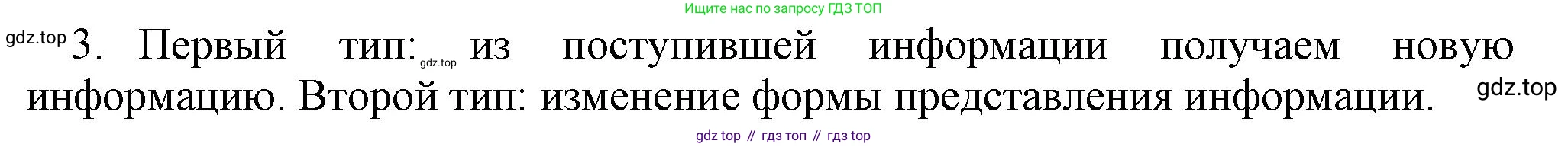 Информатика, 5 класс Учебник, авторы: Босова Людмила Леонидовна, Босова Анна Юрьевна, издательство Просвещение, Москва, 2023, страница 99, номер 3, Решение