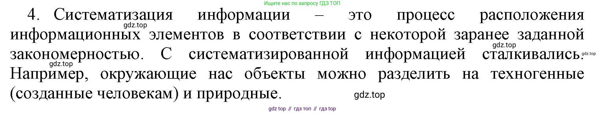Информатика, 5 класс Учебник, авторы: Босова Людмила Леонидовна, Босова Анна Юрьевна, издательство Просвещение, Москва, 2023, страница 99, номер 4, Решение