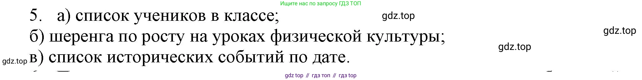Информатика, 5 класс Учебник, авторы: Босова Людмила Леонидовна, Босова Анна Юрьевна, издательство Просвещение, Москва, 2023, страница 99, номер 5, Решение