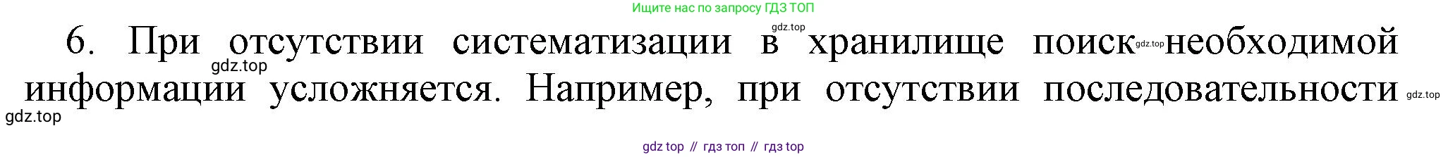 Информатика, 5 класс Учебник, авторы: Босова Людмила Леонидовна, Босова Анна Юрьевна, издательство Просвещение, Москва, 2023, страница 99, номер 6, Решение