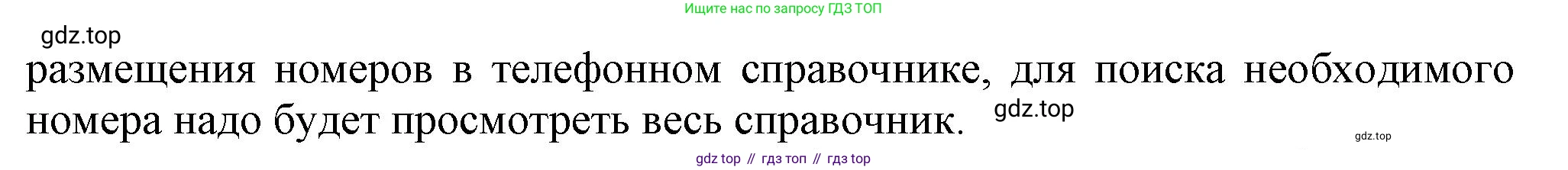 Информатика, 5 класс Учебник, авторы: Босова Людмила Леонидовна, Босова Анна Юрьевна, издательство Просвещение, Москва, 2023, страница 99, номер 6, Решение (продолжение 2)