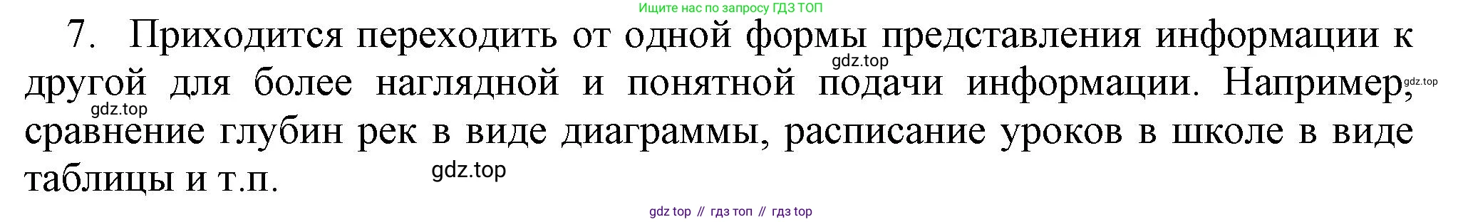 Информатика, 5 класс Учебник, авторы: Босова Людмила Леонидовна, Босова Анна Юрьевна, издательство Просвещение, Москва, 2023, страница 99, номер 7, Решение
