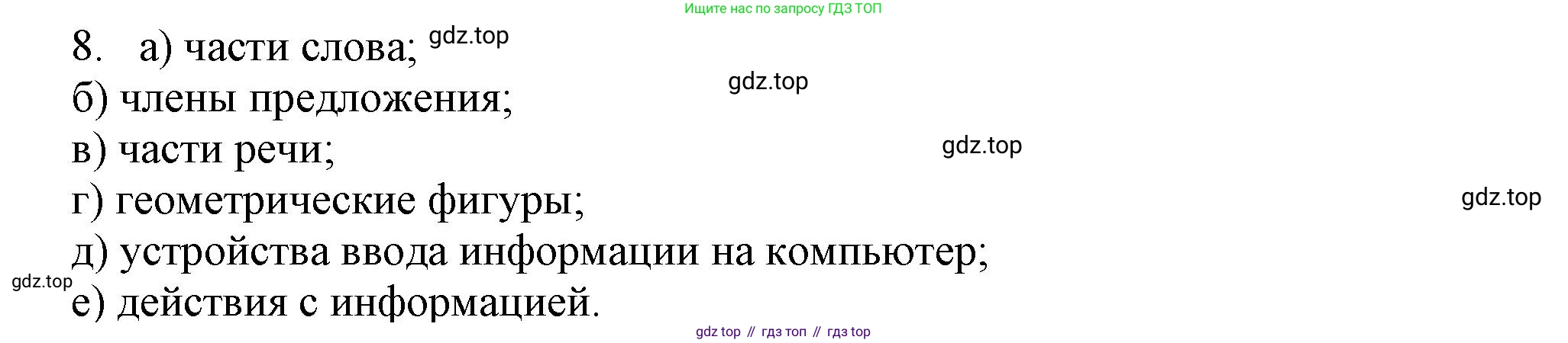 Информатика, 5 класс Учебник, авторы: Босова Людмила Леонидовна, Босова Анна Юрьевна, издательство Просвещение, Москва, 2023, страница 99, номер 8, Решение