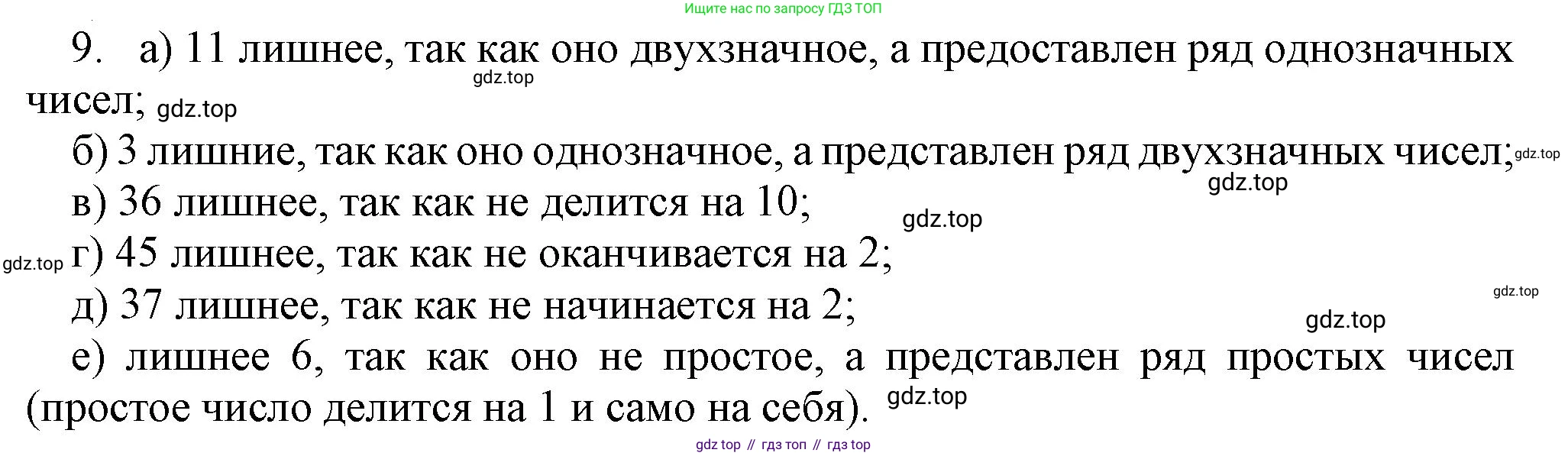 Информатика, 5 класс Учебник, авторы: Босова Людмила Леонидовна, Босова Анна Юрьевна, издательство Просвещение, Москва, 2023, страница 100, номер 9, Решение