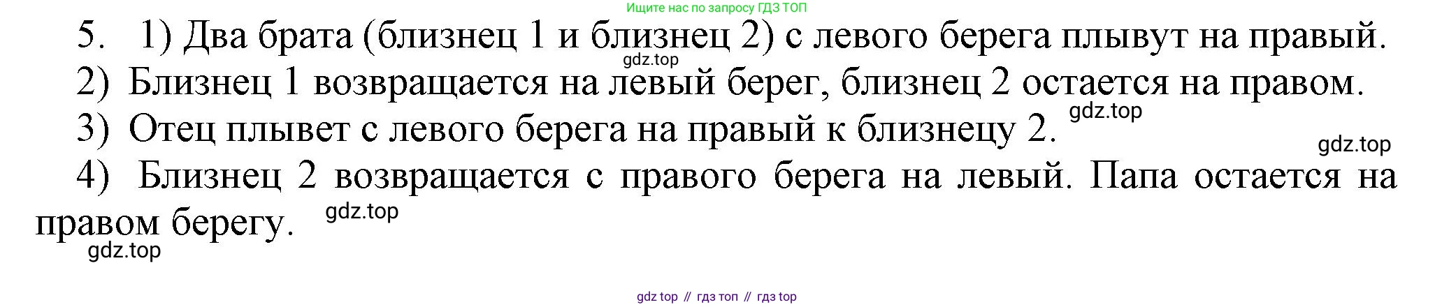 Информатика, 5 класс Учебник, авторы: Босова Людмила Леонидовна, Босова Анна Юрьевна, издательство Просвещение, Москва, 2023, страница 111, номер 5, Решение