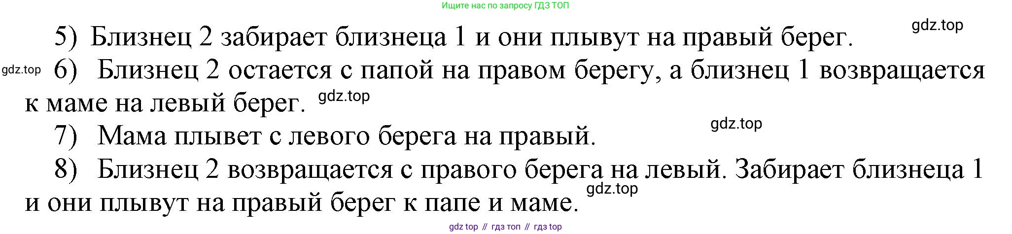 Информатика, 5 класс Учебник, авторы: Босова Людмила Леонидовна, Босова Анна Юрьевна, издательство Просвещение, Москва, 2023, страница 111, номер 5, Решение (продолжение 2)