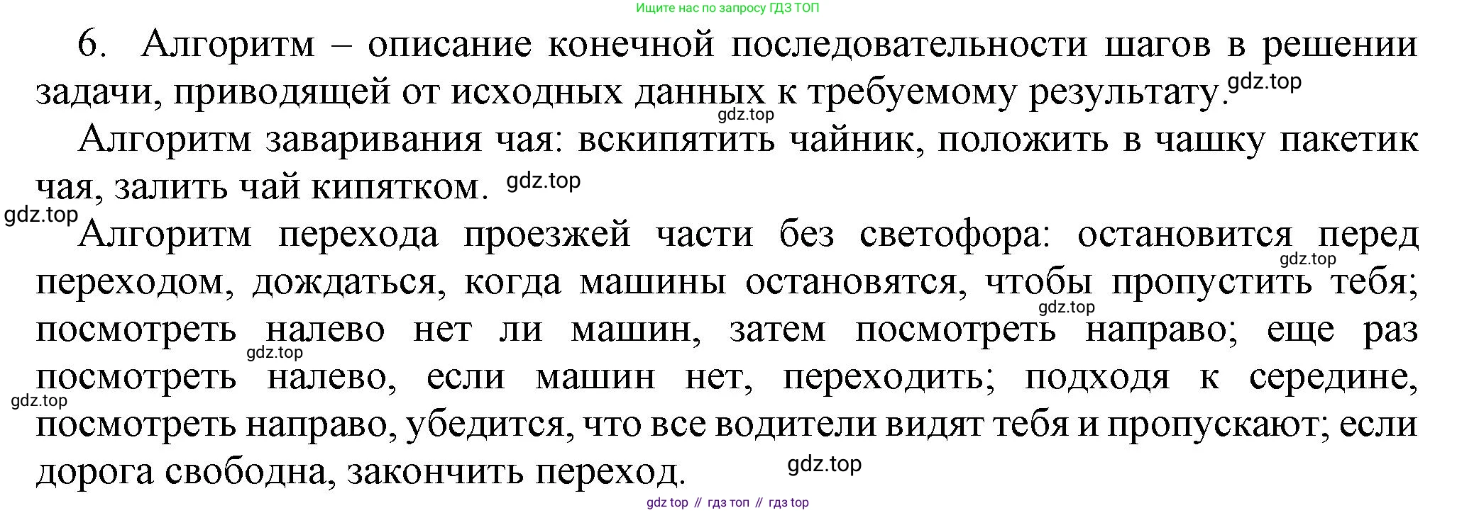 Информатика, 5 класс Учебник, авторы: Босова Людмила Леонидовна, Босова Анна Юрьевна, издательство Просвещение, Москва, 2023, страница 111, номер 6, Решение