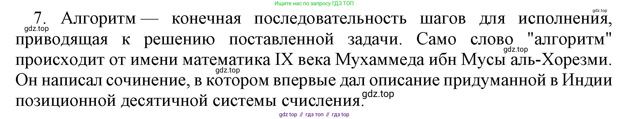 Информатика, 5 класс Учебник, авторы: Босова Людмила Леонидовна, Босова Анна Юрьевна, издательство Просвещение, Москва, 2023, страница 111, номер 7, Решение