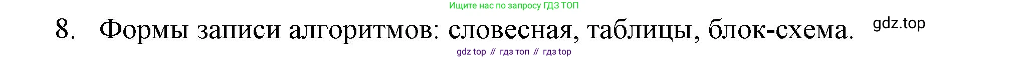 Информатика, 5 класс Учебник, авторы: Босова Людмила Леонидовна, Босова Анна Юрьевна, издательство Просвещение, Москва, 2023, страница 111, номер 8, Решение