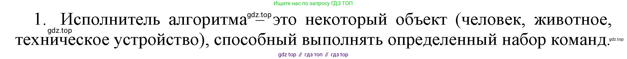 Информатика, 5 класс Учебник, авторы: Босова Людмила Леонидовна, Босова Анна Юрьевна, издательство Просвещение, Москва, 2023, страница 116, номер 1, Решение