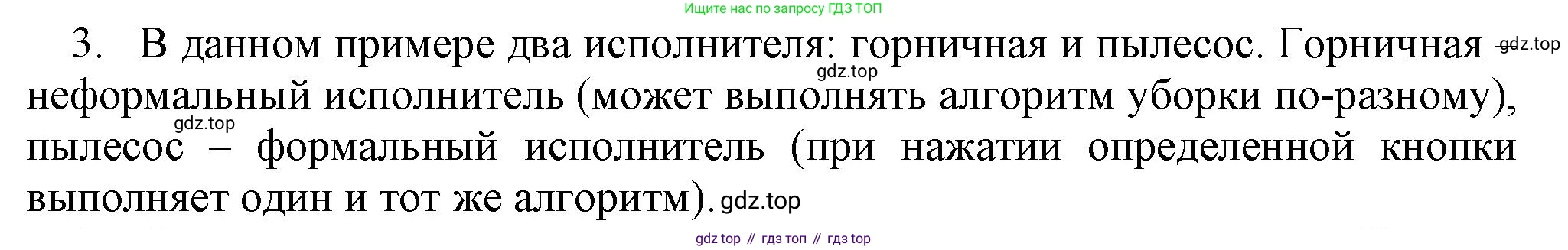 Информатика, 5 класс Учебник, авторы: Босова Людмила Леонидовна, Босова Анна Юрьевна, издательство Просвещение, Москва, 2023, страница 116, номер 3, Решение