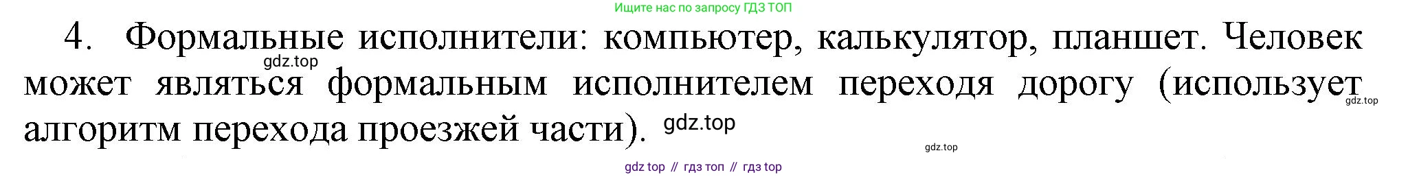 Информатика, 5 класс Учебник, авторы: Босова Людмила Леонидовна, Босова Анна Юрьевна, издательство Просвещение, Москва, 2023, страница 117, номер 4, Решение