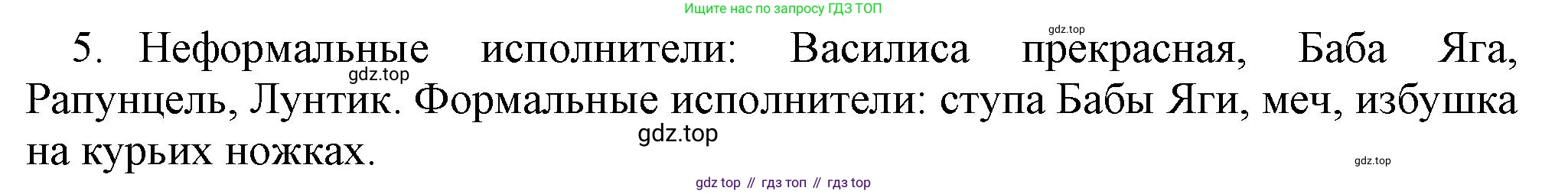 Информатика, 5 класс Учебник, авторы: Босова Людмила Леонидовна, Босова Анна Юрьевна, издательство Просвещение, Москва, 2023, страница 117, номер 5, Решение
