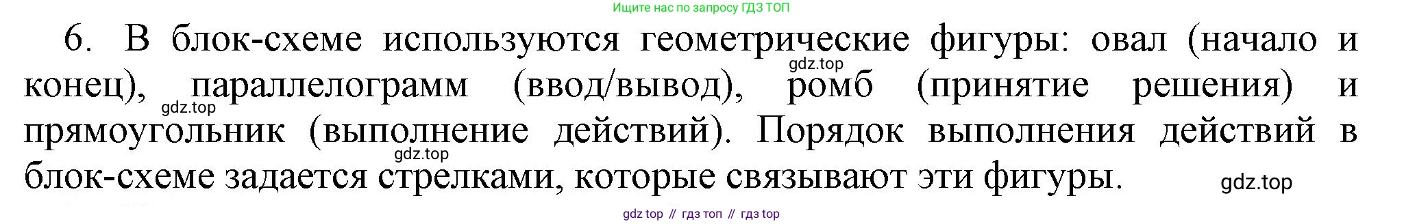 Информатика, 5 класс Учебник, авторы: Босова Людмила Леонидовна, Босова Анна Юрьевна, издательство Просвещение, Москва, 2023, страница 117, номер 6, Решение