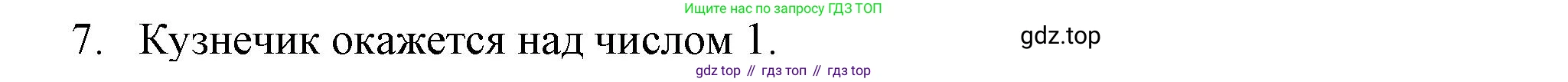 Информатика, 5 класс Учебник, авторы: Босова Людмила Леонидовна, Босова Анна Юрьевна, издательство Просвещение, Москва, 2023, страница 117, номер 7, Решение