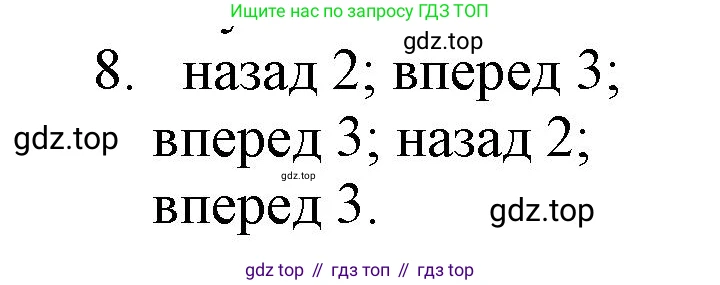 Информатика, 5 класс Учебник, авторы: Босова Людмила Леонидовна, Босова Анна Юрьевна, издательство Просвещение, Москва, 2023, страница 117, номер 8, Решение
